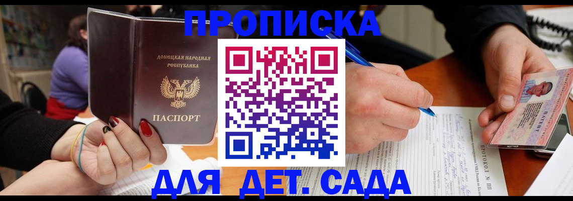 прописка от собственника в Лобне