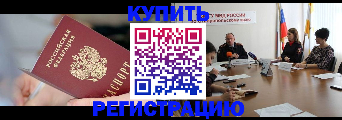 купить прописку в Лобне