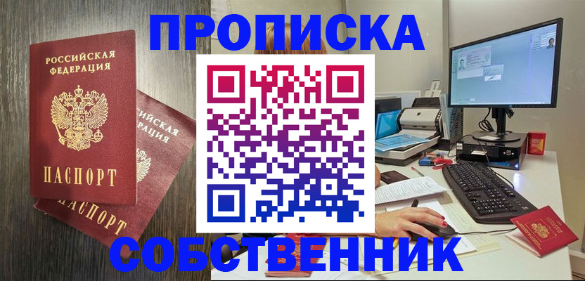 временная регистрация в квартире в Лобне