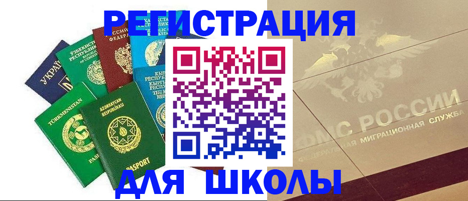 прописка в Лобне