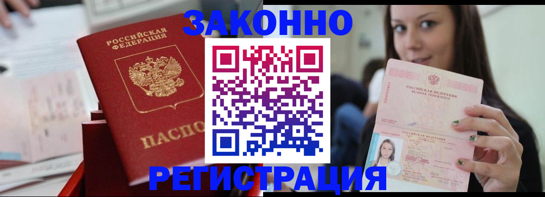 прописка иностранных граждан в Лобне