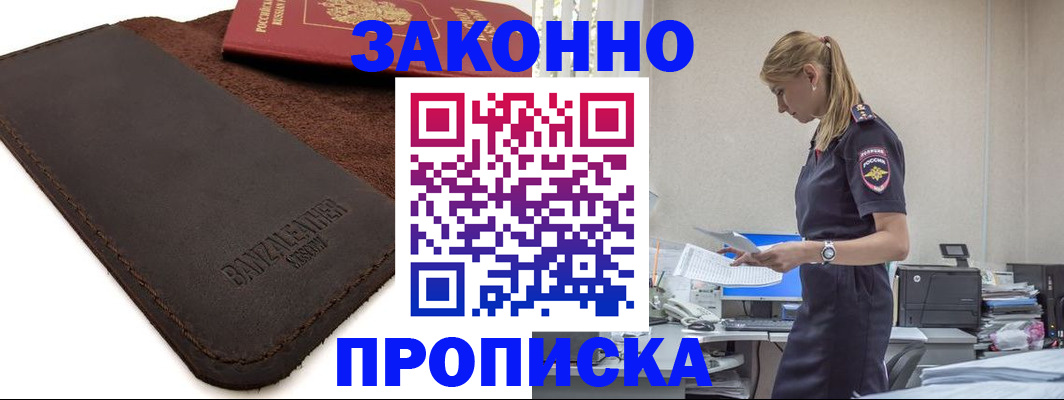 где прописаться в Лобне