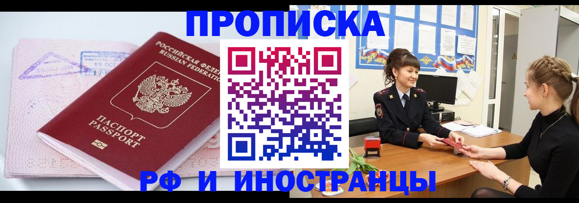 прописка иностранных граждан в Лобне
