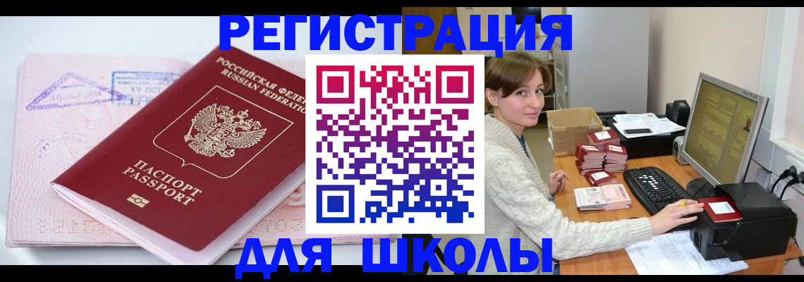 временная регистрация адрес в Лобне