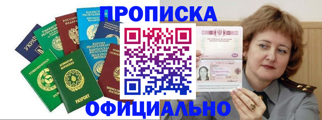временная регистрация недорого в Лобне